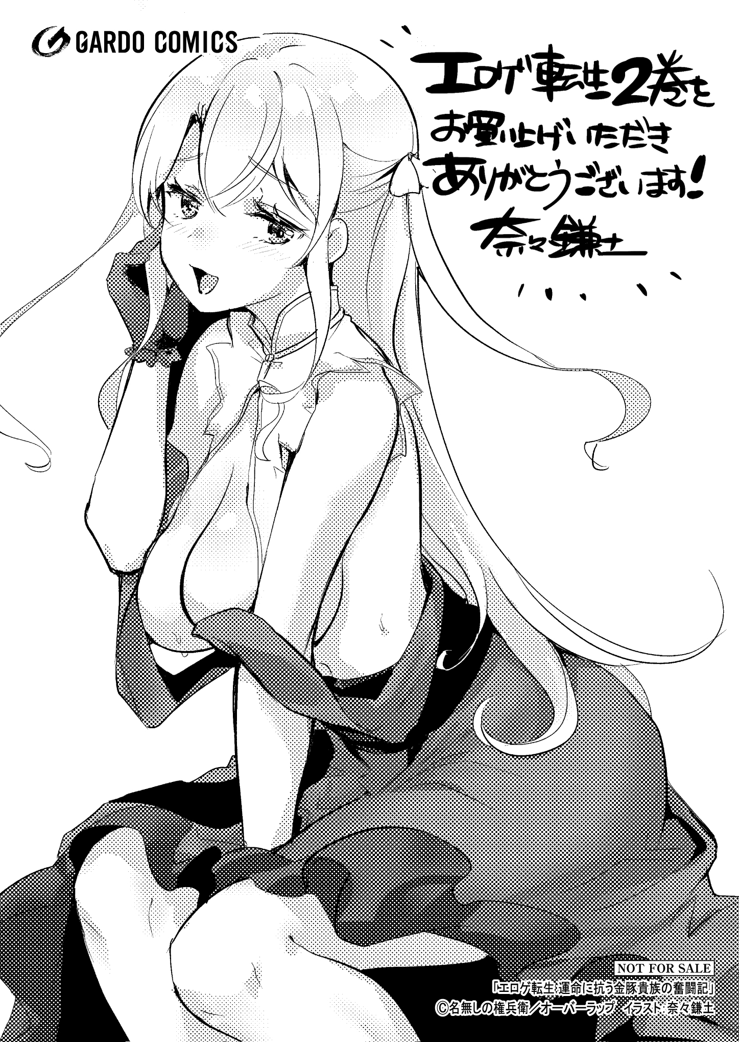 【ガルド】『エロゲ転生　運命に抗う金豚貴族の奮闘記-2』A6ペーパー